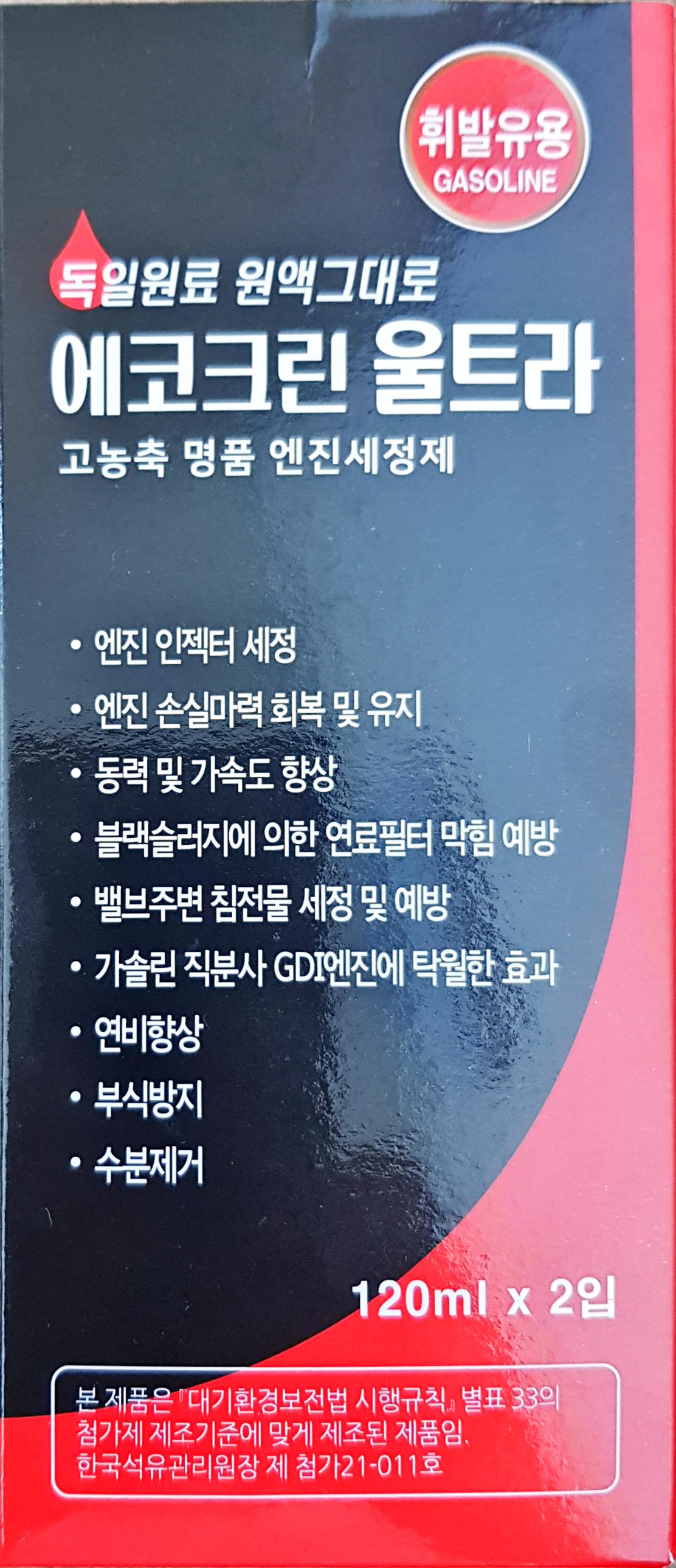 에코크린 울트라 (가솔린 )