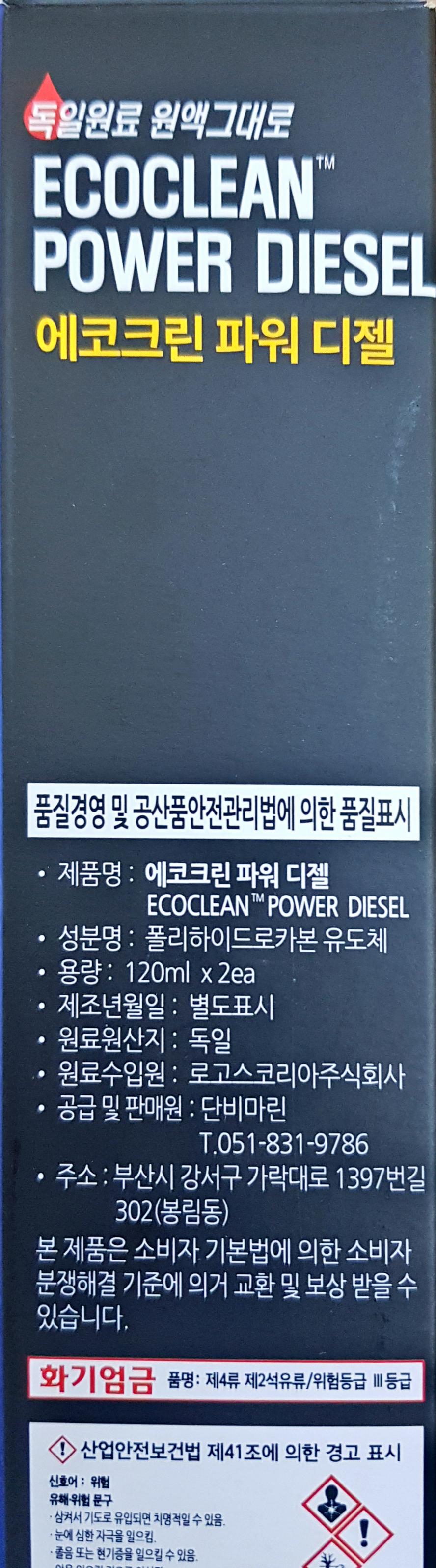 에코크린 파워디젤 (경유 자동차용 )
