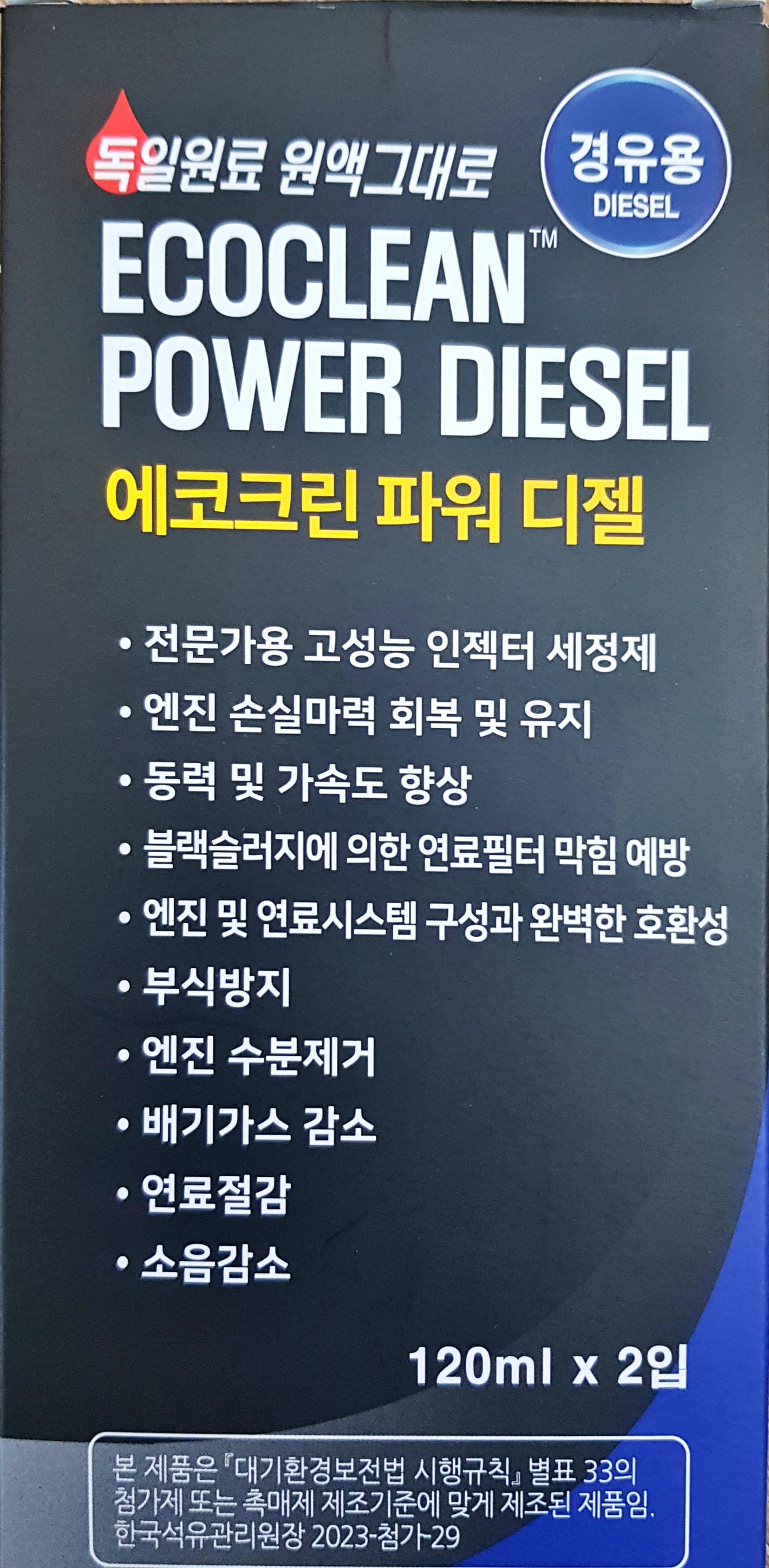 에코크린 파워디젤 (경유 자동차용 )