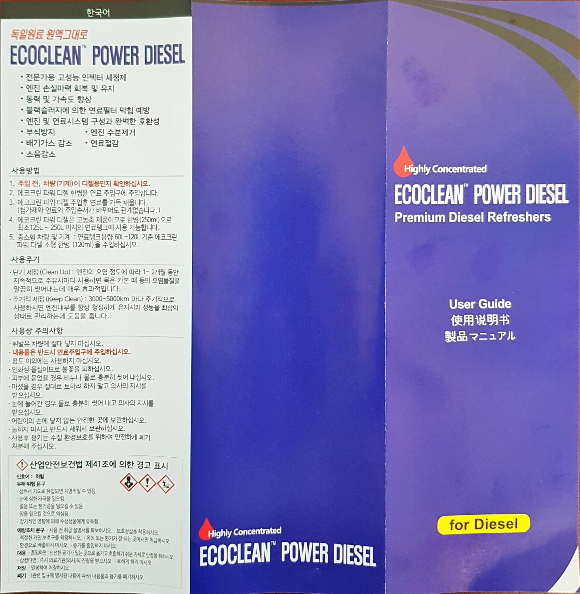 에코크린 파워디젤 (경유 자동차용 )